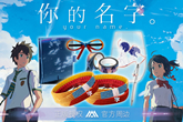 有一種感情，叫做《你的名字。》 