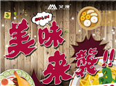 美味來襲！好吃的都在“這里”！ 
