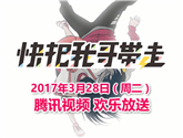 《快把我哥帶走》動畫中文版預告曝光，聲優(yōu)陣容要上天！ 