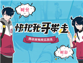 5億點(diǎn)擊人氣漫畫改編 《快把我哥帶走》騰訊視頻3月28日爆笑播出 