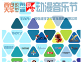 [陜西] 驪宮動(dòng)漫音樂(lè)節(jié)：一米的旅程 一場(chǎng)好的漫展要走很久 