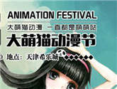 世界COSPLAY峰會(huì)（WCS）天津賽區(qū)選拔賽圓滿落幕 