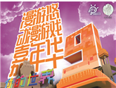 WCS2017寧夏賽區4月30日在銀川星悅城圓滿結束！ 