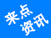 寶鼎風云匯&亞洲動漫榜盛典 推動泛娛樂產業布局 