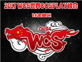 【中國·中西部動漫文化巡展】 白銀站 