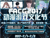 WCS世界Cosplay峰會中國總決賽空降福州！讓我們嗨翻一夏！ 