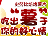 【史努比零食新品上市】吃出“薯”于你的好心情！ 