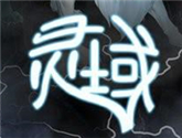 第五季熱播中，國產動畫的標桿《靈域》 