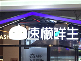 艾漫AIMON史努比系列零食登陸“速懶生鮮”！ 