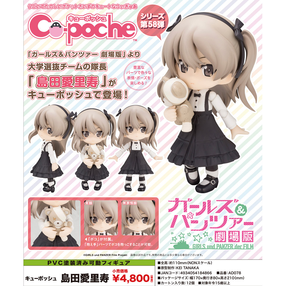 00【限定】cu-poche 少女与战车 剧场版 岛田爱里寿 可动模型手办