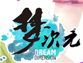 M19夢次元夏日祭，《貓之茗》漫畫口味品嘗館精彩續(xù)航！ 