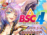 2019山東煙臺第四屆碧海動漫游戲嘉年華BSC04一宣啟動！！ 