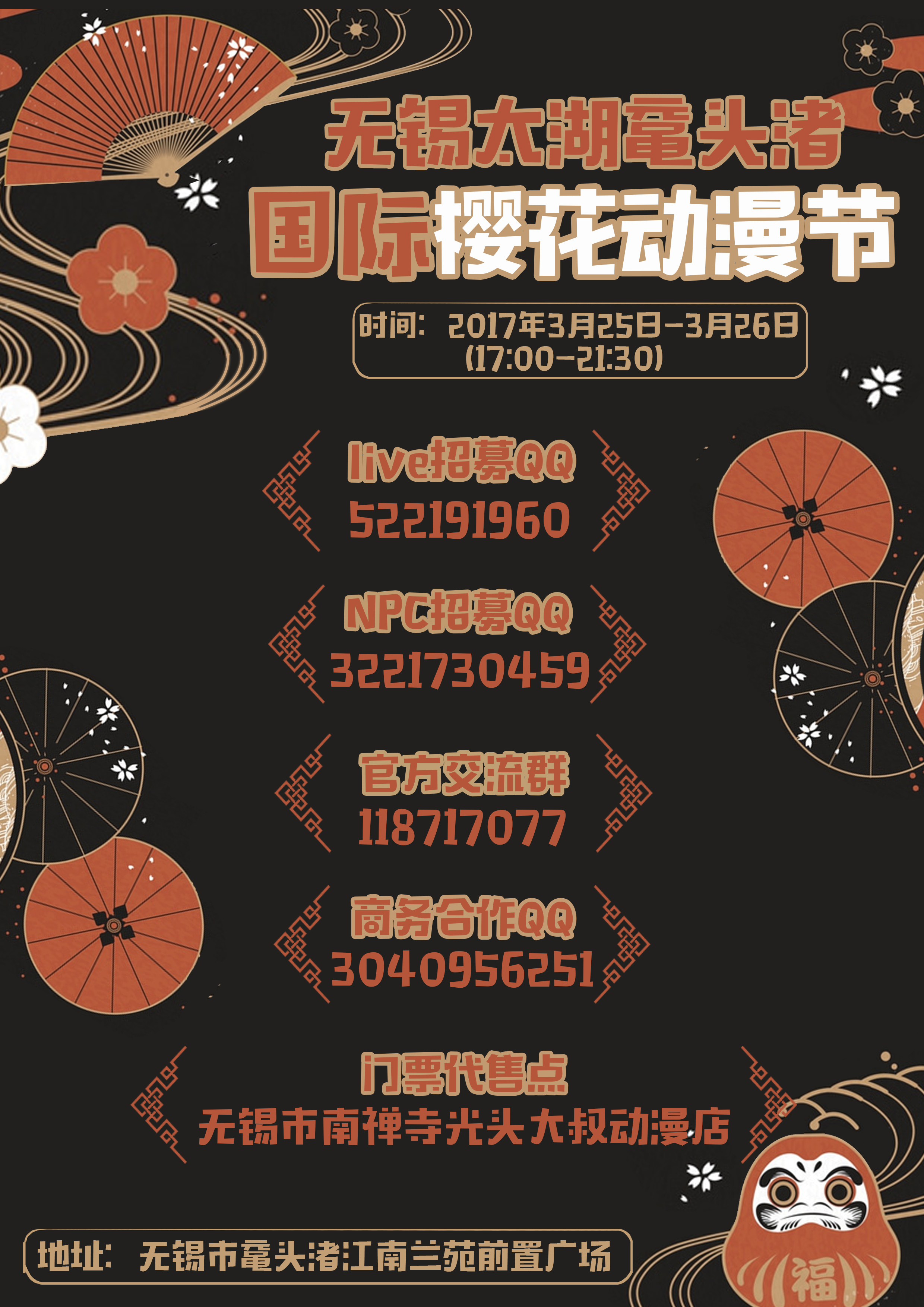 1489376973451招募.jpg