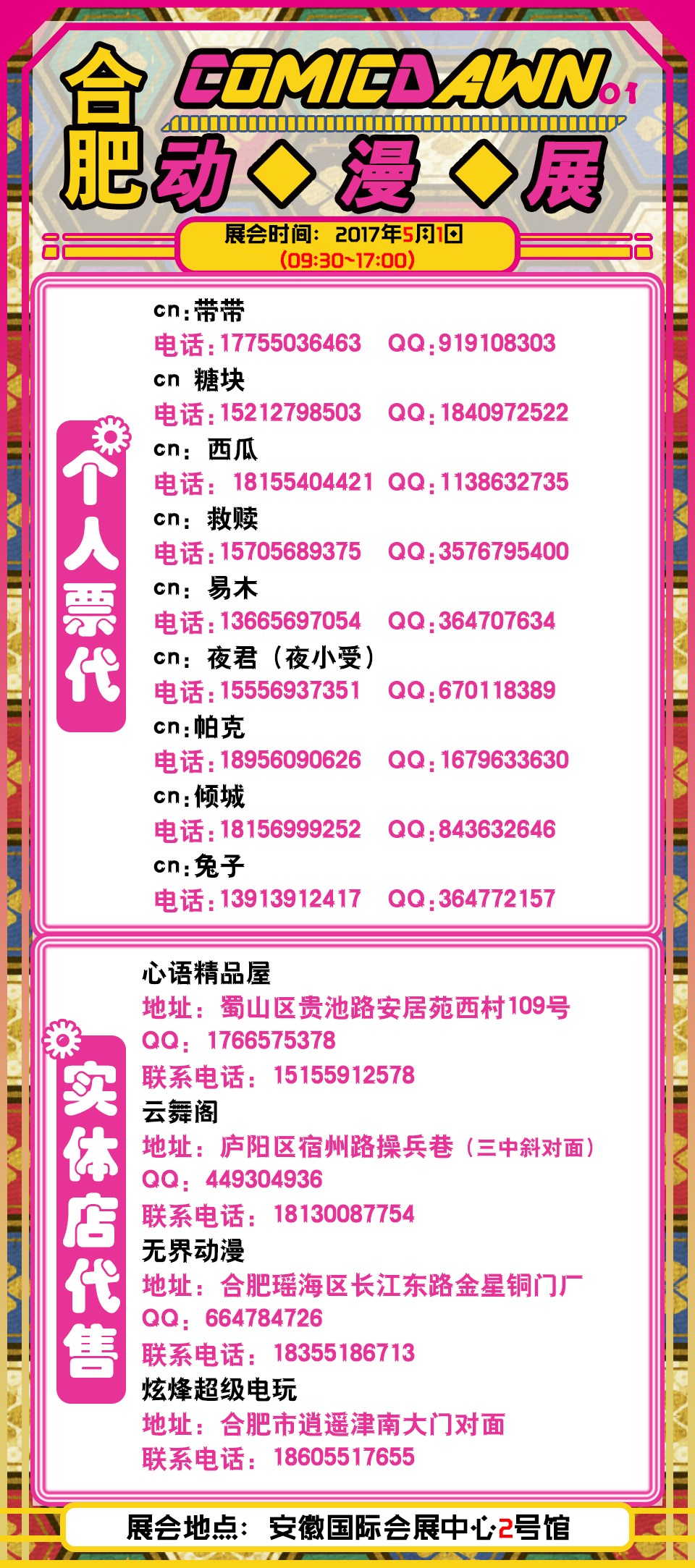1490093777802票代.jpg