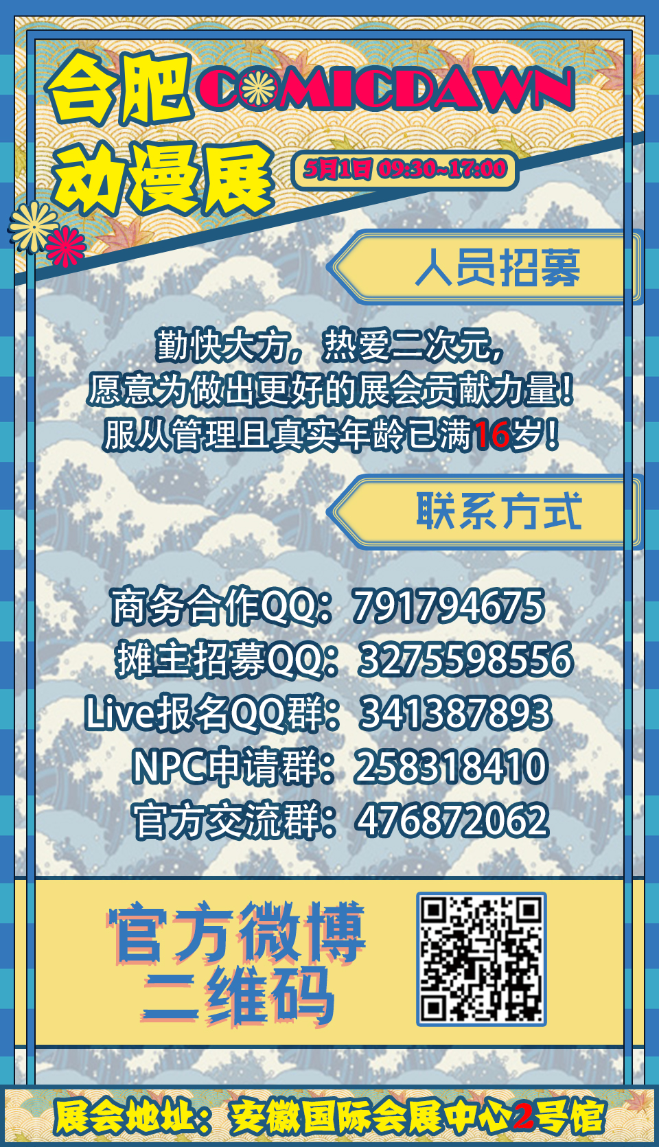 14919880807526招募.jpg