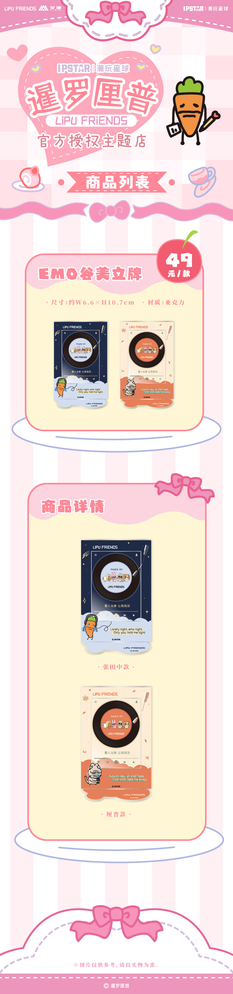 1727675345317emo谷美立牌.jpg